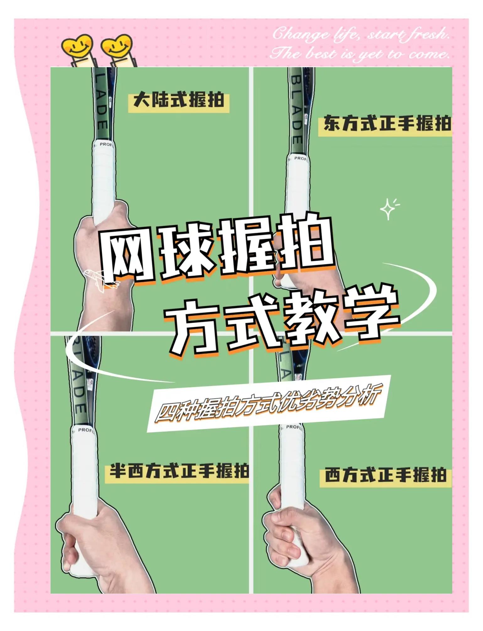 网球战术调整奏效，成功扭转局势